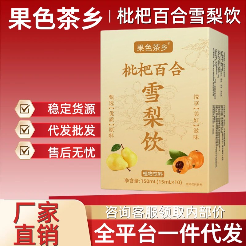 Guo Se Tea Village Loquat Lily Pear Drink, Ginseng and Goji Berry Nine Treasures Tea, a plant-based beverage for health and nourishment