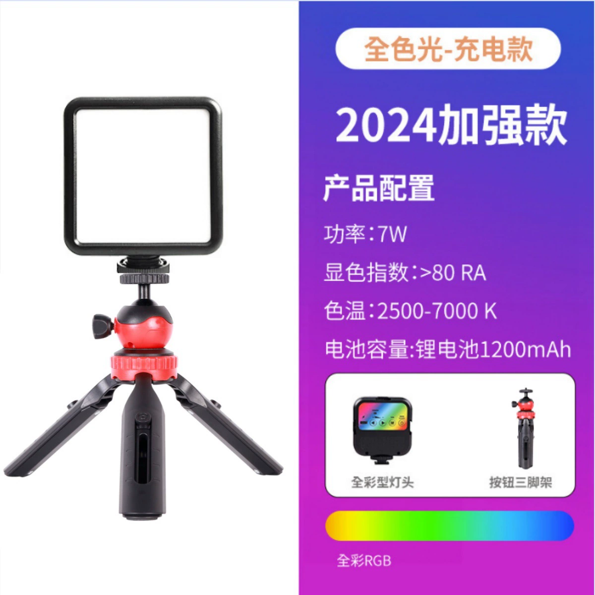 Portable Square RGB Fill Light, USB Rechargeable, Pocket Size 14×9.4×8.6 cm
