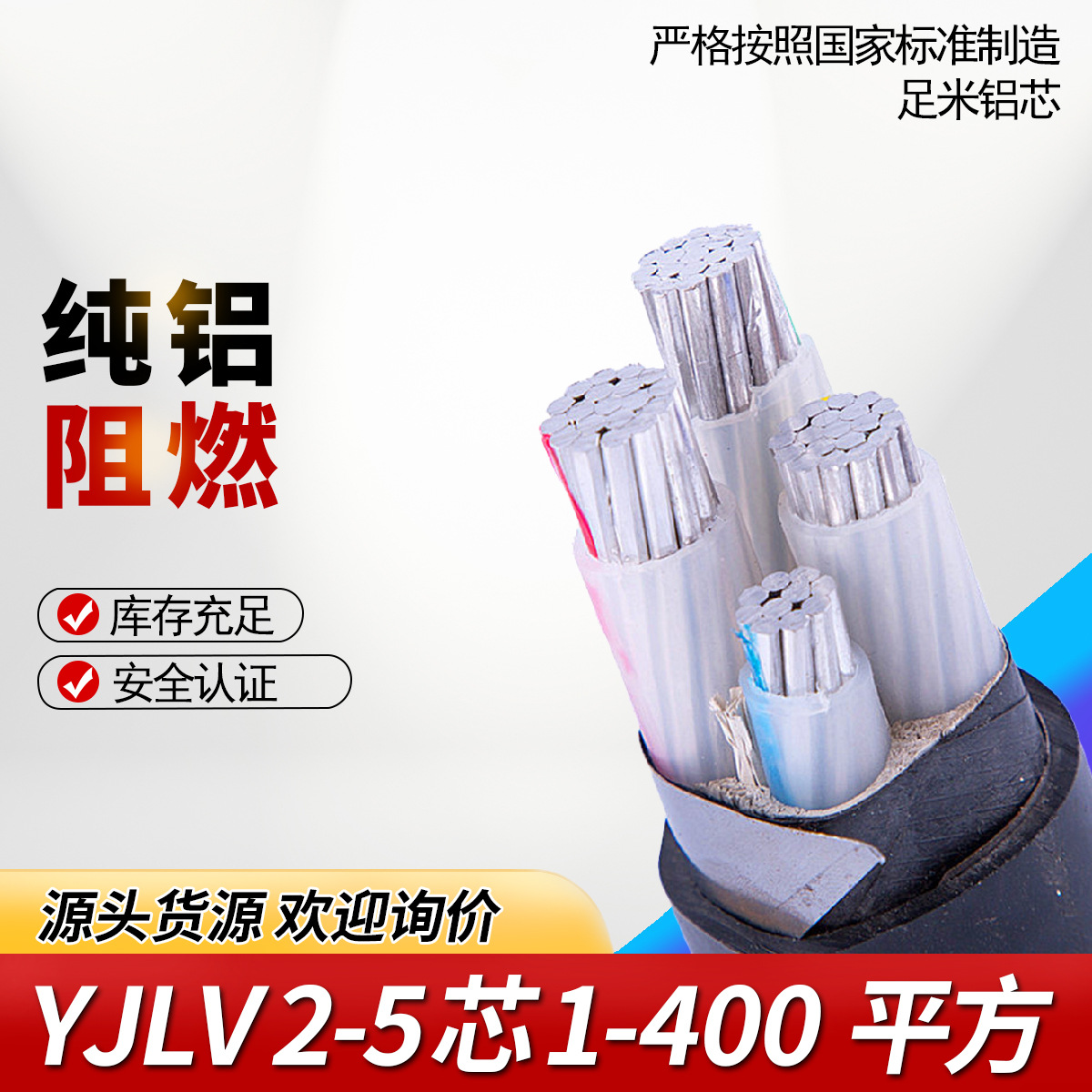 厂家直销铝电缆国标YJLV 2/3/4/5芯10-400平方铝线工程专用铝缆线