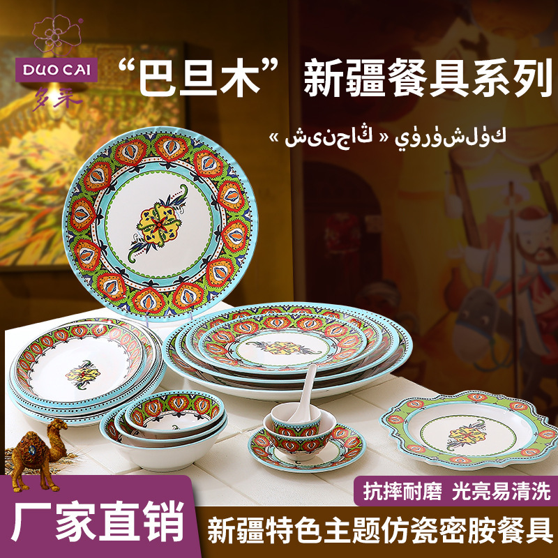 Melamine Plate and Tableware Set with Xinjiang Ethnic Characteristics, Thickened Rice Plate, Imitation Porcelain Large Plate, Chicken Plate, Round Plate, Bowl, Dish, Cup, Spoon Melamine Plate and Tableware Set with Xinjiang Ethnic Characteristics, Thickened Rice Plate, Imitation Porcelain Large Plate, Chicken Plate, Round Plate, Bowl, Dish, Cup, Spoon