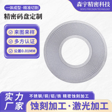 高精度金属码盘蚀刻加工定制伺服电机玻璃微孔码盘化学蚀刻加工