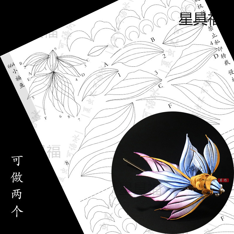 手工缠花diy手捧卷边玫瑰菊花竹叶纸模小福鱼(663-692)(961-999)|undefined