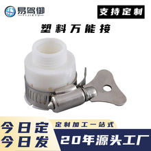 厂家直供全塑料款白色硅胶8爪接头家用水龙头4分外牙多功能接头