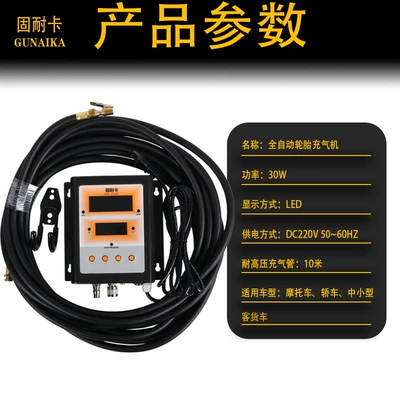 Guanika Tire Pressure Gauge Fully Automatic Inflator Wall-Mounted Led Large Screen Digital Display Dedicated Air Pump (Air pressure gauge/tire pressure gauge) - gnk-5001open-hoist-chuck