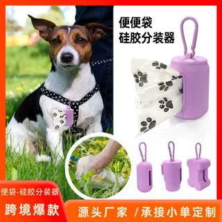 亚马逊狗狗便便袋硅胶收纳盒拾便袋分离器垃圾袋收纳盒小巧易携带