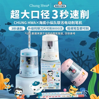 中华ChungHwa海底小纵队自动削笔刀卷笔刀大口径粗笔学生文具批发