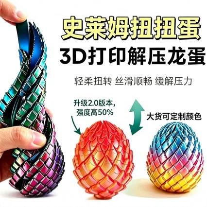 3D打印史莱姆扭扭解压龙蛋解压玩具渐变色旋转减压球跨境爆款摆摊