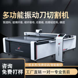 碳纤维布裁剪机预浸布料玻纤布数控裁切碳毡石墨毡振动刀切割机