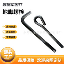 厂家GB799地脚螺栓 钢结构基础地脚螺丝预埋螺丝型号规格