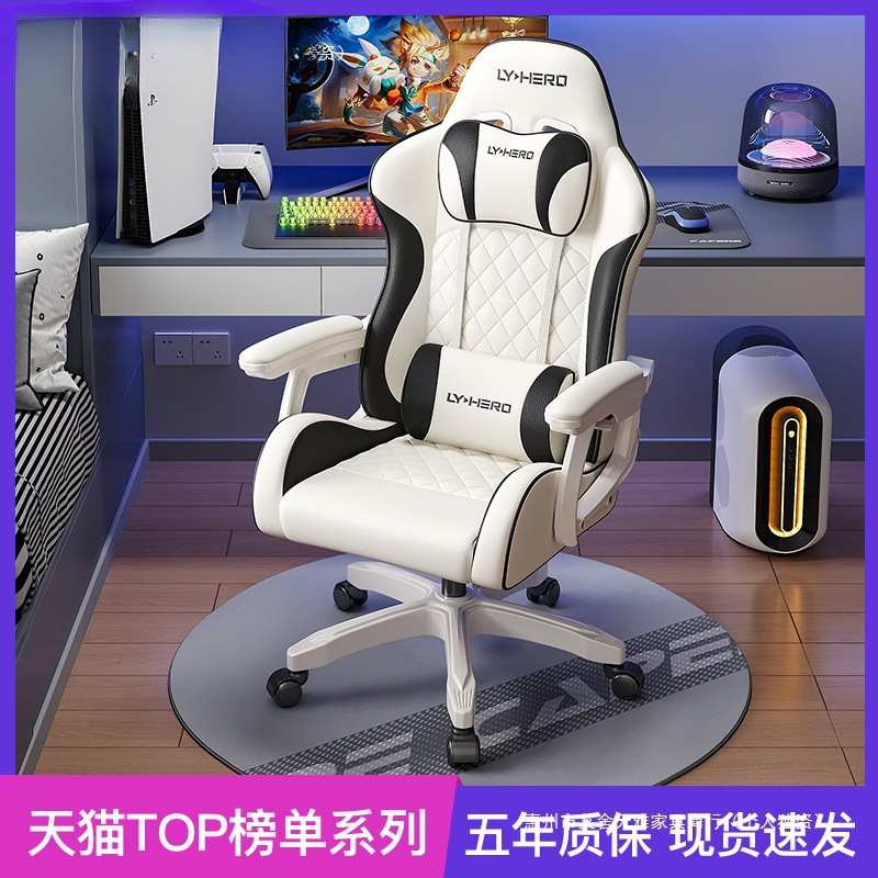 E-Sports Chair, Game Chair, Boys and Girls Home Bedroom, Comfortable Dormitory, Ergonomic Computer Chair for College Students