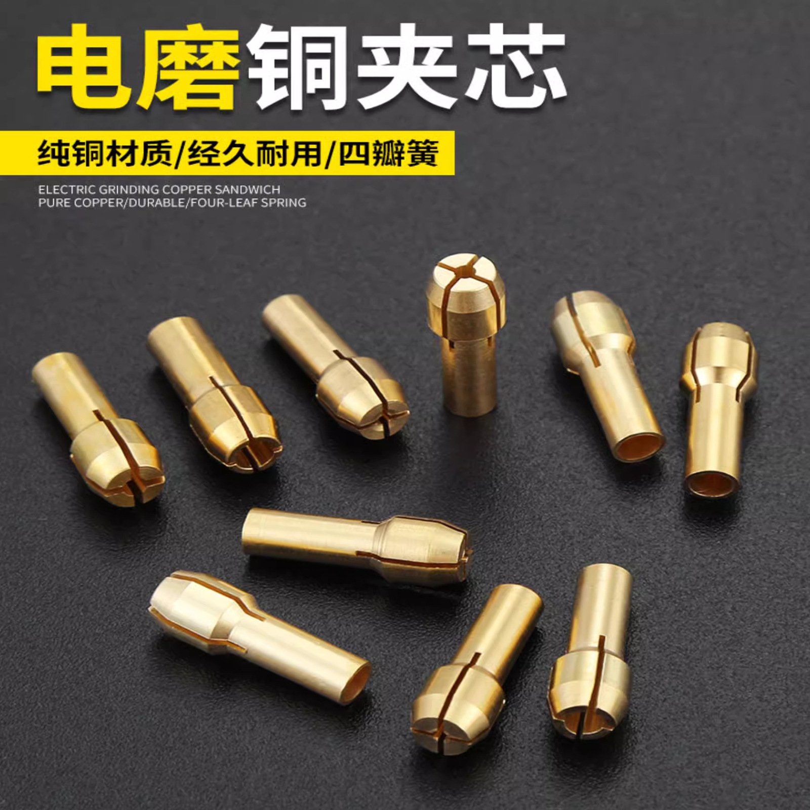 小型电磨机黄铜夹心夹头打磨机纯铜夹芯电钻0.5-3.2mm夹持配件