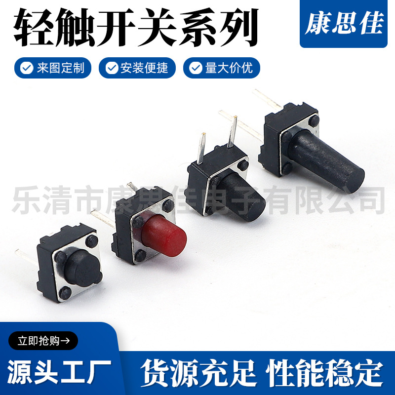 贴片式微动开关 6X6中两脚轻触开关6*6边两脚按键开关  规格齐全