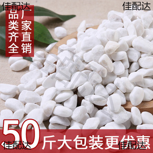 Small White Pebbles for Paving, White Stone Pebbles for Courtyard Landscape Paving, Large White Pebbles for Landscaping