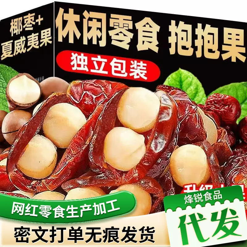 椰枣夏威夷抱抱果独立包装无添加果干香甜夏威夷代发椰枣抱抱果