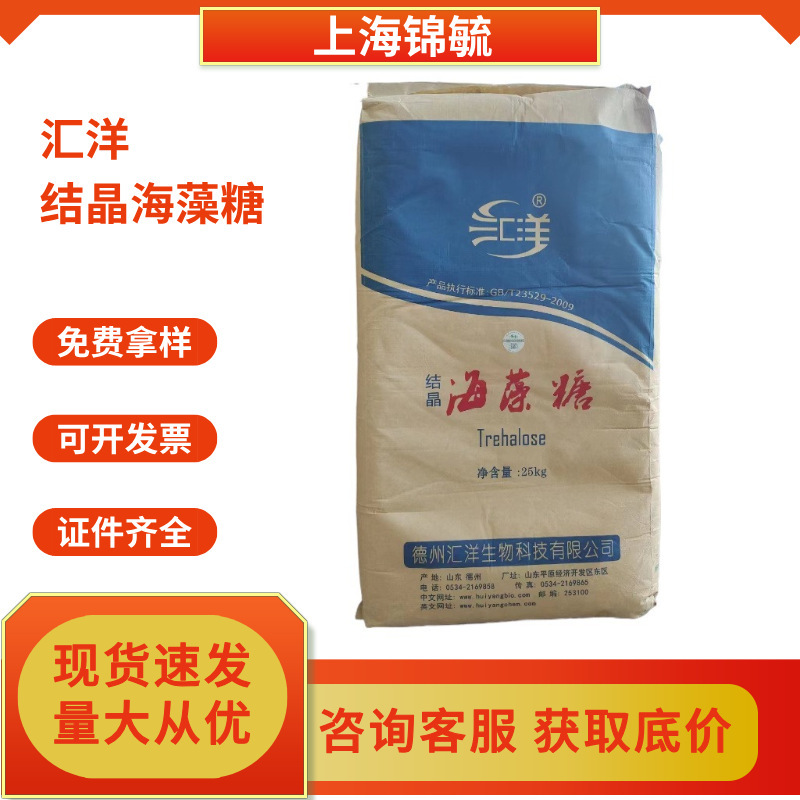 汇洋海藻糖低甜保水剂食品级现货厂家直销 预制菜烘焙糕点饮专用