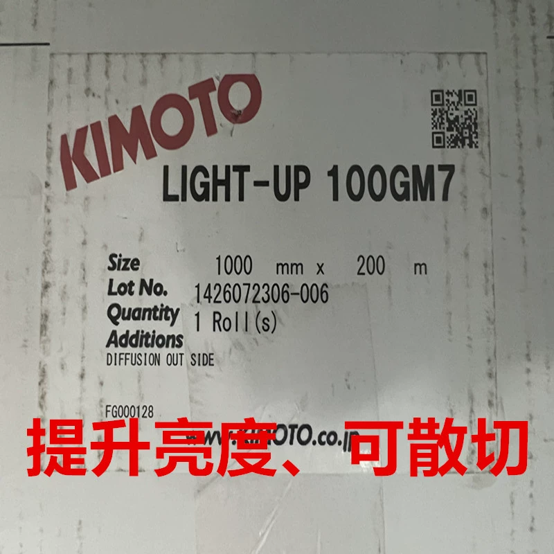 Kimoto 100gm7 диффузионная пленка осветляющую пленку осветляющую пленку 100GM7 астигматическая пленка повышает яркость