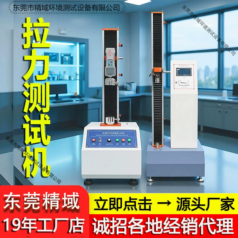 Машина для испытания на растяжение, тестер на прочность на растяжение для рыболовных лесок, труб и текстиля, электронная машина для испытания на растяжение водонепроницаемых материалов