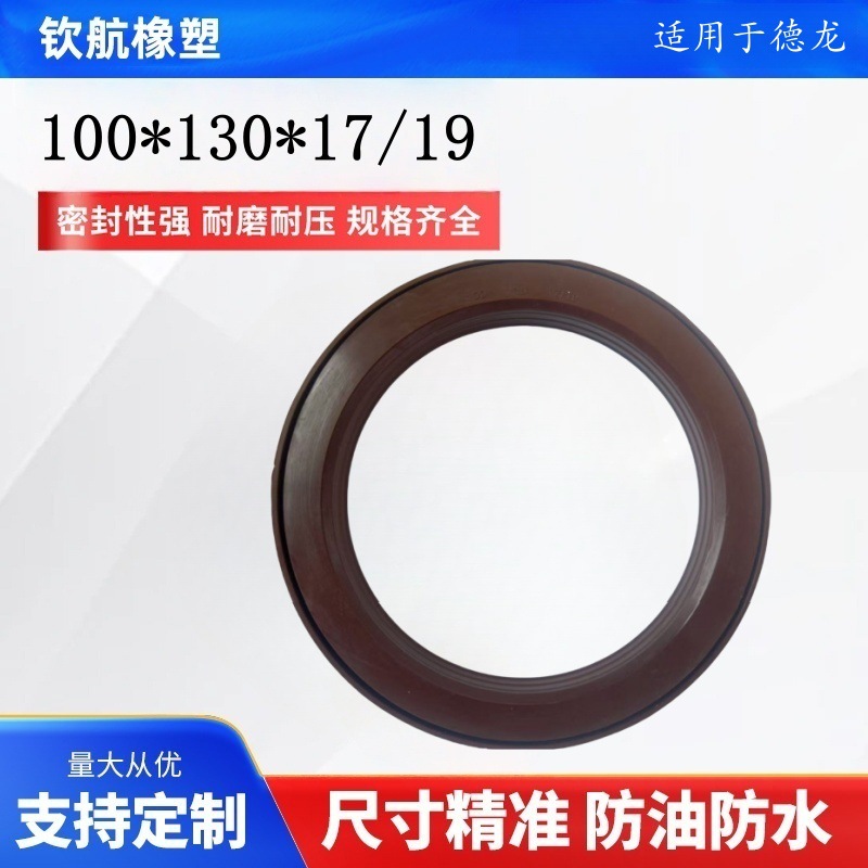 100*130*17/19德龙免维护前轮油封丁晴油封橡胶圈密封圈o型圈耐油