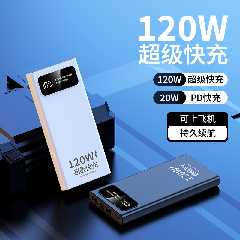 3C Certified 120W Super Fast Charging Power Bank 20000Mah Large Capacity Pd Two-Way Outdoor Digital Display Power Bank