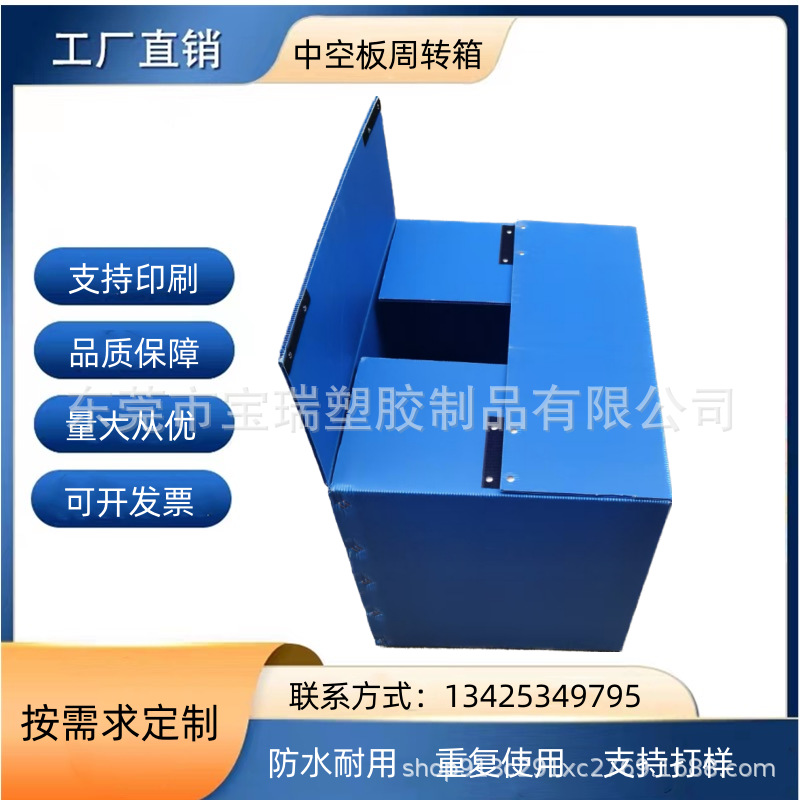 供应东莞蓝色中空板周转箱 大号回收箱 瓦楞板纸箱  车间收纳箱