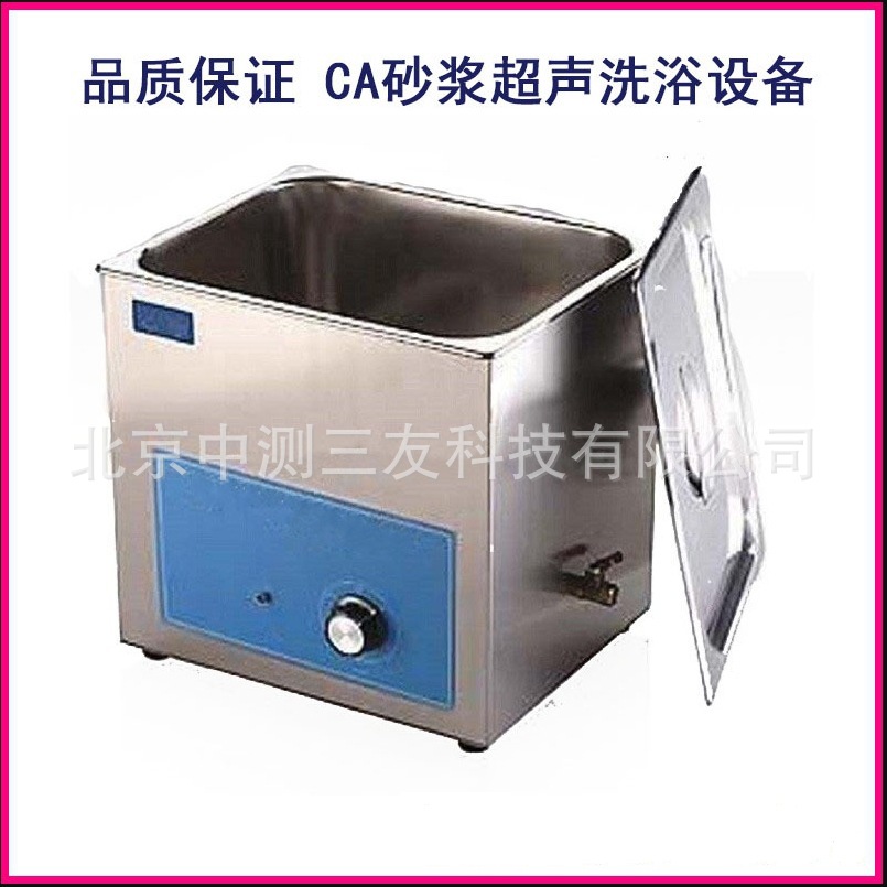 现货 CA砂浆超声洗浴设备 超声洗浴设备 超声洗浴装置 品质保证