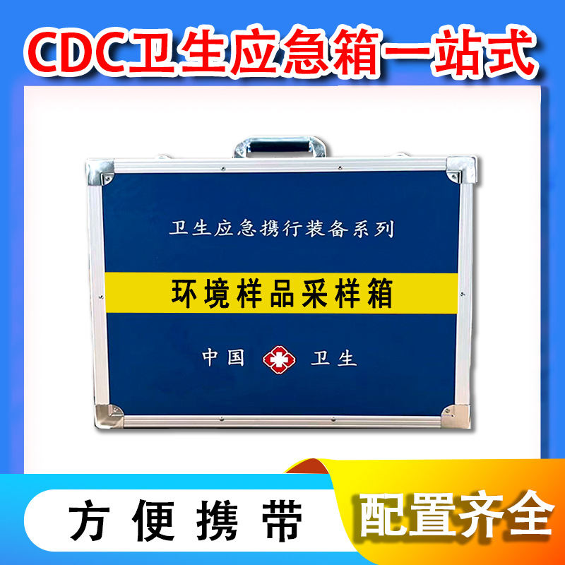 中国卫生环境样品采样箱空气土壤深井采样收集容器卫生应急队伍用