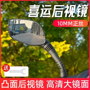 Xiyun Hj110-2/2A/2C/2D üçün motosiklet arxa görüntü güzgüsü 10mm reflektor