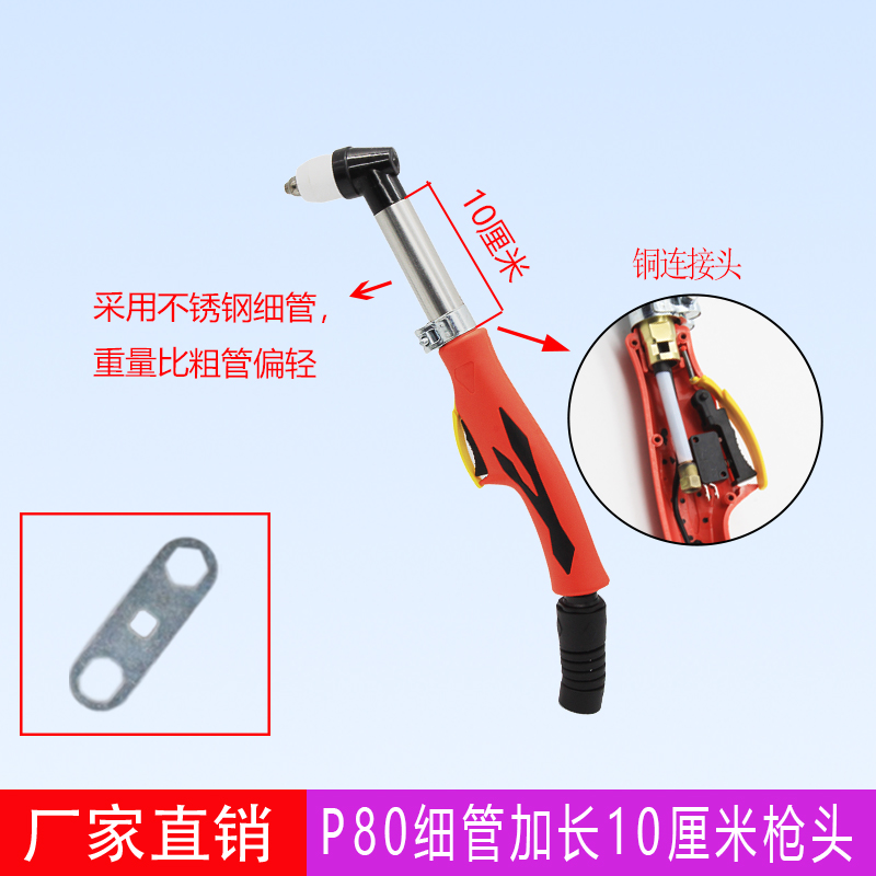 Pistola de corte de plasma P80 LGK100/accesorios de cortadora de plasma Cabeza de pistola de corte alargada de mano Cabeza de pistola de plasma