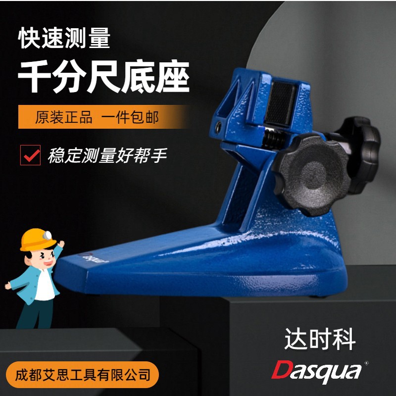 达时科外径千分尺底座7111-1105千分尺固定支架稳定测量座托架