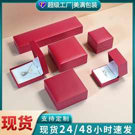 珠宝黄金首饰盒红色包装盒婚庆戒指盒耳环盒项链盒一个起批发现货