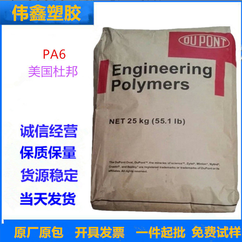 PA6	美国杜邦 73G15  玻纤增强 汽车应用 电子电器部件
