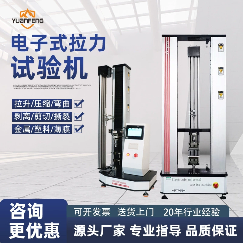 Электронная универсальная испытательная машина для материалов, одноколонная машина для испытаний на растяжение с цифровым дисплеем, машина для испытаний резины и пластика на растяжение