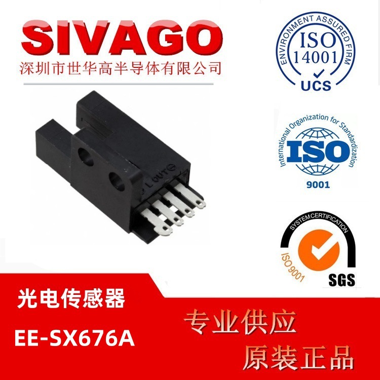 EE-SX676A U槽型感应器光电开关