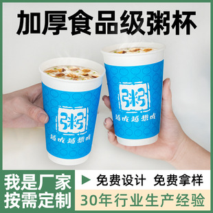 Factory Customized Disposable Porridge Cup Insulated Soy Milk Milk Tea Cup Double-Layer Hollow Coffee Takeaway Paper Cup Customized