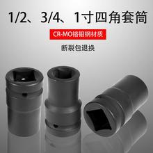 1/2、3/4、1寸四方孔套筒 四角套筒 方形套筒 四方套筒 方孔套筒