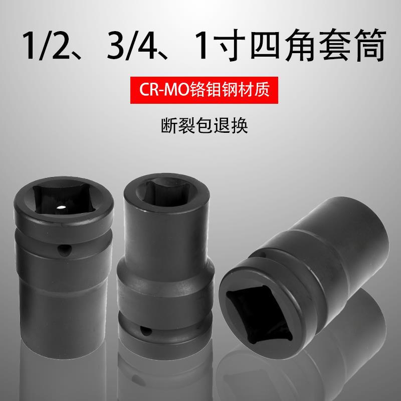 1/2、3/4、1寸四方孔套筒 四角套筒 方形套筒 四方套筒 方孔套筒