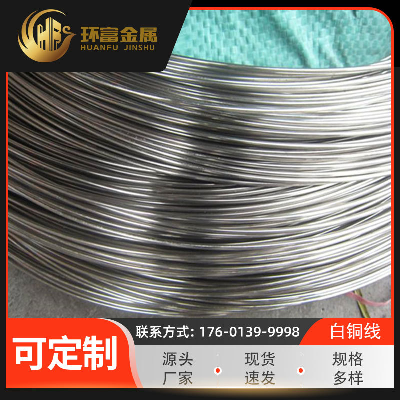 环富供应 铁白铜线bfe5-1.5-0.5 bfe10-1-1铁白铜丝 bfe30-1-1丝