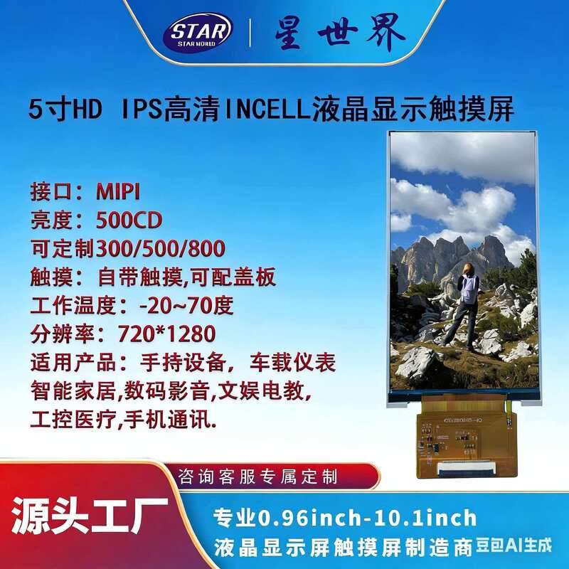 5inch Hd Vertical Screen Ips Full Viewing Angle 720*1280 Resolution Tft Lcd Display Mipi Customizable 5inch Hd Vertical Screen Ips Full Viewing Angle 720*1280 Resolution Tft Lcd Display Mipi Customizable
