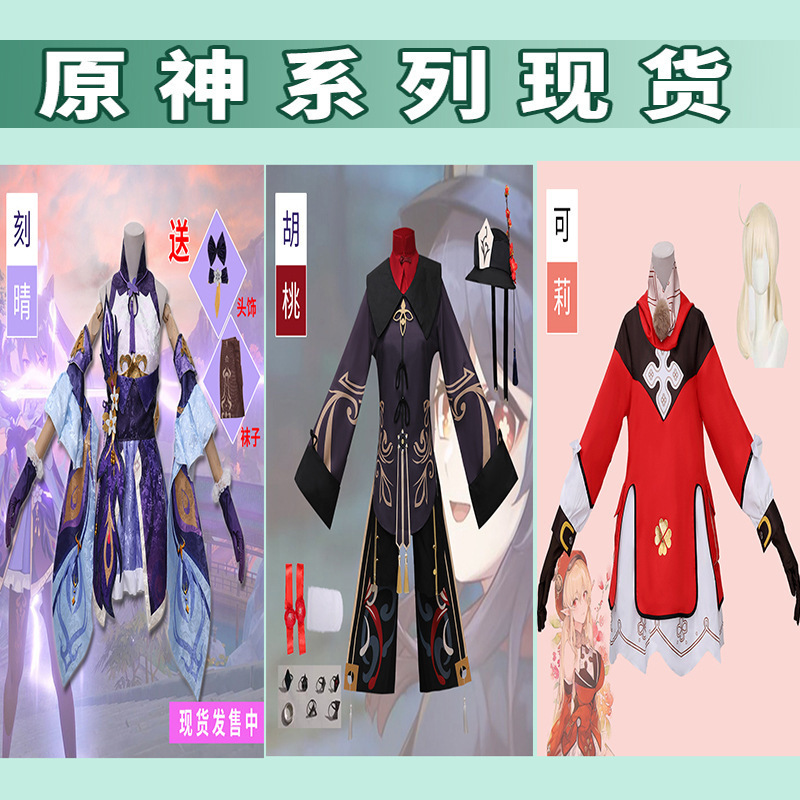 原神cos服 胡桃温迪八重草神刻晴伞兵流浪者可莉cos服cosplay服装