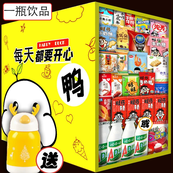 (Happy Duck Gift Box) Brand snacks + cups, 50 packs in total