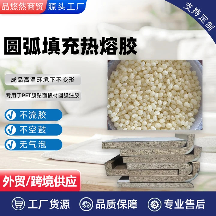 跨境批发手工注胶圆弧填充热熔胶 高低温90度不伤PET融化快凝固快