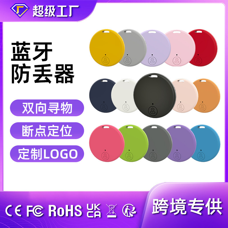 Cross-Border Hot-Selling Round Bluetooth Anti-Lost Device, Ultra-Thin Mobile Phone Key, Two-Way Object Tracking, Smart Bluetooth Locator Cross-Border Hot-Selling Round Bluetooth Anti-Lost Device, Ultra-Thin Mobile Phone Key, Two-Way Object Tracking, Smart Bluetooth Locator