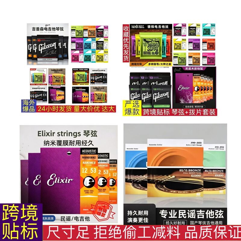 Guitar strings, Elixir electric guitar strings, Eagle guitar strings, bass strings, acoustic guitar strings, guitar strings Guitar strings, Elixir electric guitar strings, Eagle guitar strings, bass strings, acoustic guitar strings, guitar strings