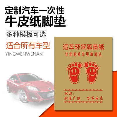 Universal Foot Pad, car floor mats, kraft paper