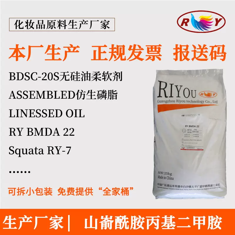 阳离子表面活性剂护发原料BMDA22山嵛酰胺丙基二甲胺增稠剂调理剂
