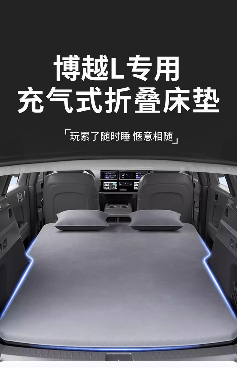 25 Geely Boyue L Trunk Inflatable Bed Car Inflatable Mattress Air Mattress Rear Sleeping Artifact