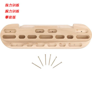 Climbing Board Finger Strength Board Finger Forearm Strength Training Pull-Up Wooden Fitness Climbing Board Can Be Printed with Logo