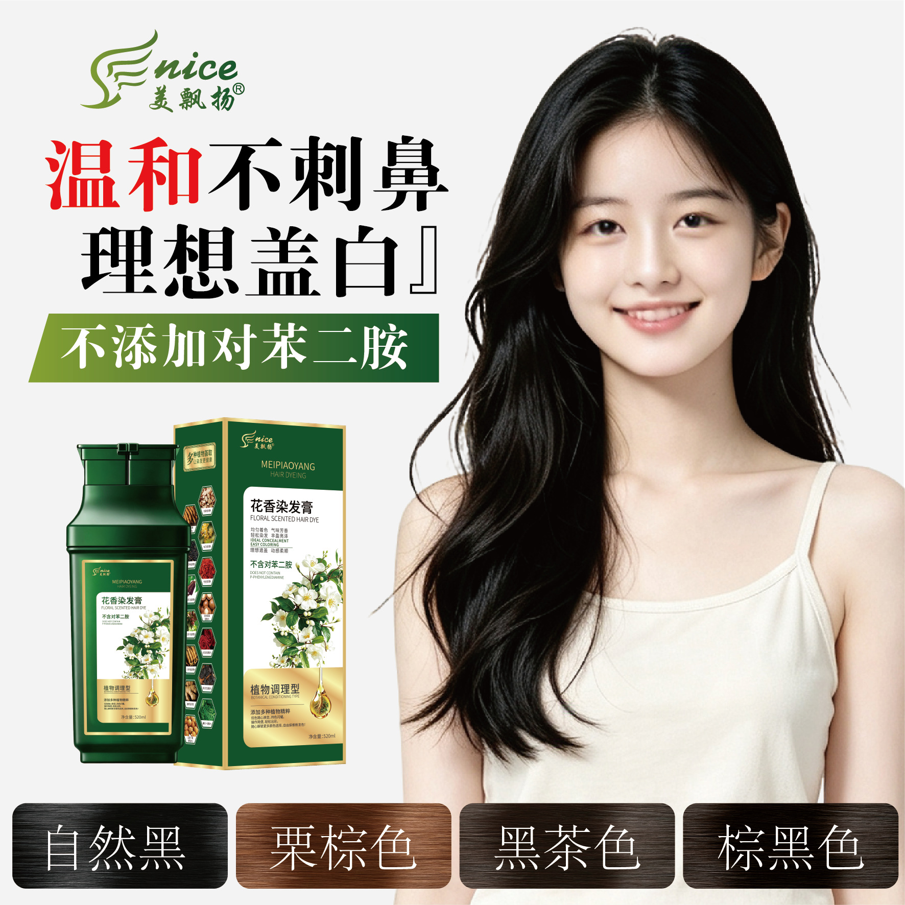 不含对苯二胺染发膏植物调理型染发剂家用染发不沾头皮可遮盖白发 个护/家清厂家批发实拍图