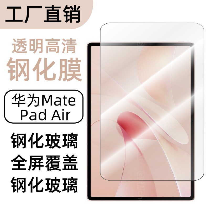 Aplicable a Huawei MatePadAir película de panel plano endurecido 2024 pantalla de alta definición película protectora de vidrio temperado impermeable