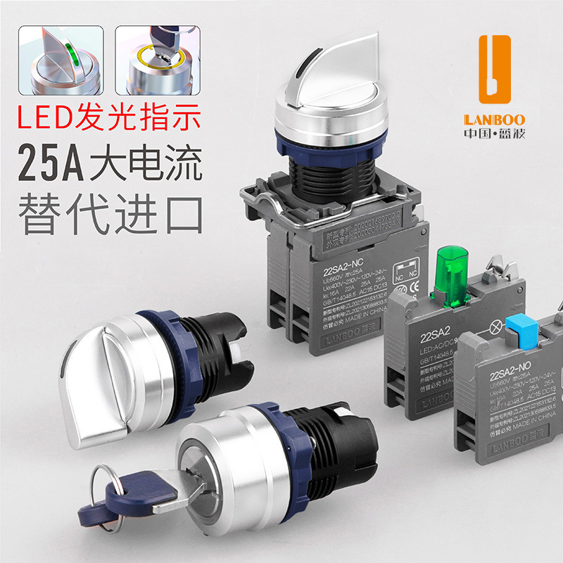 蓝波新品大电流金属旋钮钥匙钮开关2档自复自锁带指示灯红色9-24V